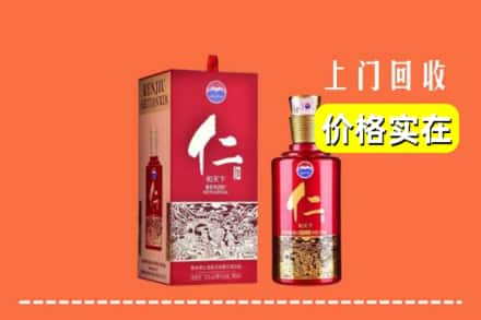 临沧市凤庆回收仁酒